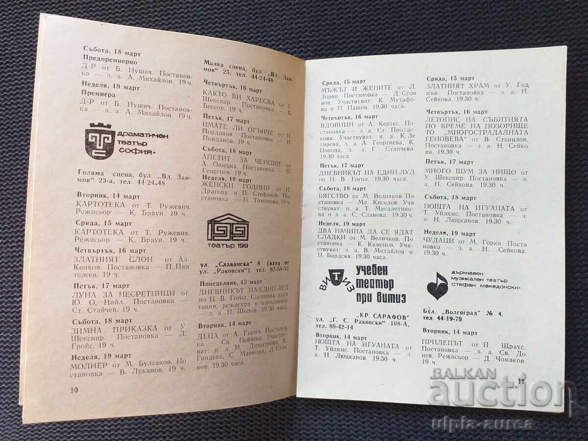 Social brochure Sofia with price 1.20 BGN | € 0.61 Social brochure Sofia with price 1.20 BGN | € 0.61