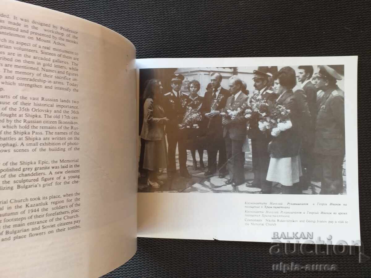 Social brochure Shipka with price 3.50 BGN | € 1.79 Social brochure Shipka with price 3.50 BGN | € 1.79
