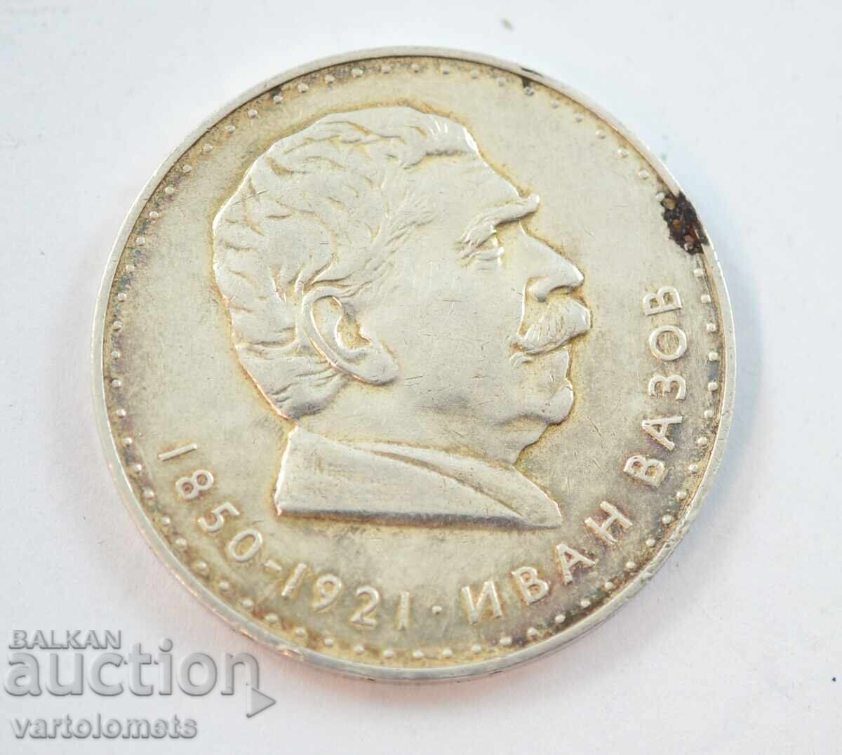 5 BGN 1970 - Bulgaria 120 years since the birth of Ivan Vazov with price 65.00 BGN | € 33.23