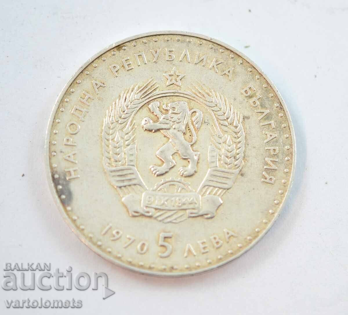 5 BGN 1970 - Bulgaria 120 years since the birth of Ivan Vazov