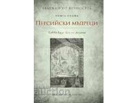 Бележки от вечността. Книга 7: Персийски мъдреци