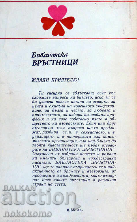 Licitație M-AM ÎNDRĂGOSTIT