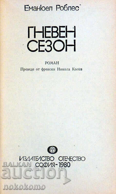 Δημοπρασία ΣΕΖΟΝ ΘΥΜΩΝ