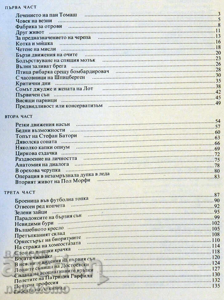 THE MORNING IS WISER THAN THE EVENING with price 1.19 BGN | € 0.61 THE MORNING IS WISER THAN THE EVENING with price 1.19 BGN | € 0.61