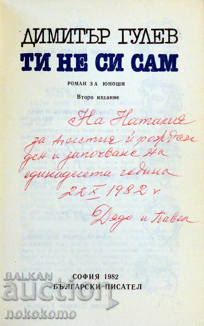 NU EŞTI SINGUR cu preț 1.19 BGN | € 0.61
