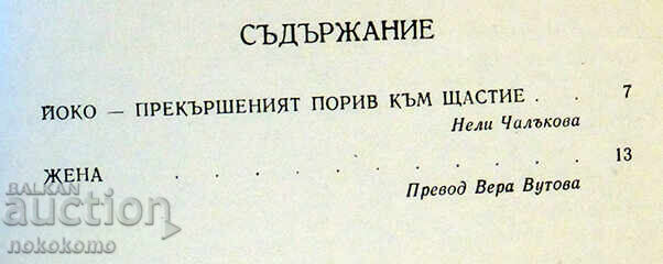 WOMAN with price 2.19 BGN | € 1.12 WOMAN with price 2.19 BGN | € 1.12