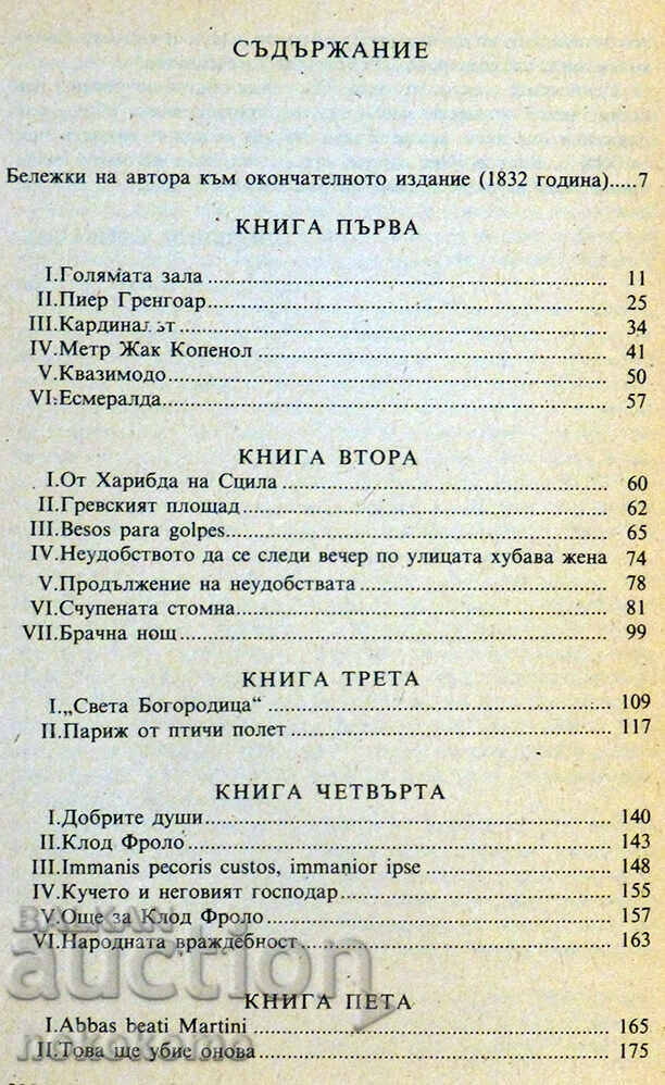 THE HOLY VIRGIN OF PARIS with price 1.89 BGN | € 0.97 THE HOLY VIRGIN OF PARIS with price 1.89 BGN | € 0.97
