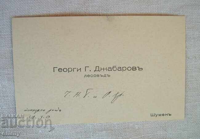 Delivery of Envelope and business card Georgi Dzhabarov, Shumen Delivery of Envelope and business card Georgi Dzhabarov, Shumen