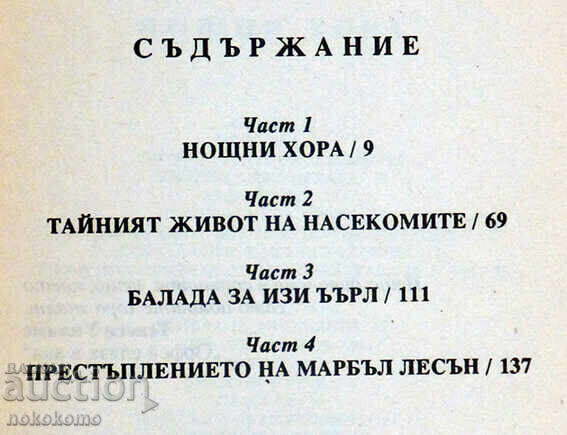 Licitație OAMENI DE NOAPTE Licitație OAMENI DE NOAPTE