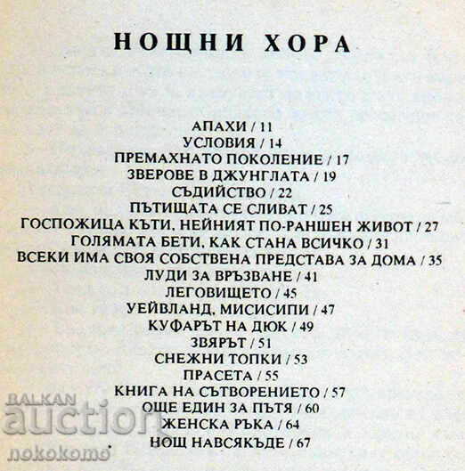 Livrarea OAMENI DE NOAPTE Livrarea OAMENI DE NOAPTE