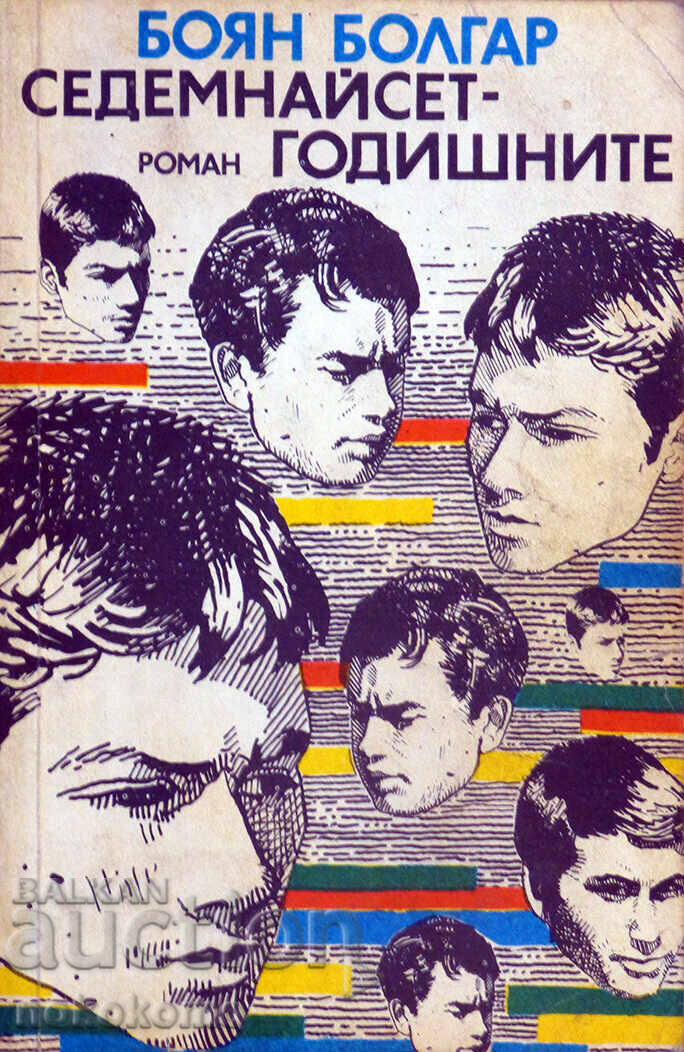 Șaptesprezece - ANIVERSAREA