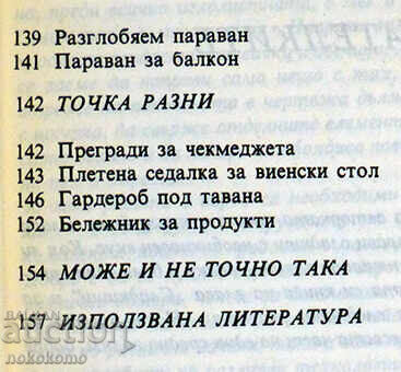 Παράδοση ΔΟΚΙΜΑΣΤΕ ΤΟ ΜΟΝΟΙ ΣΟΥ