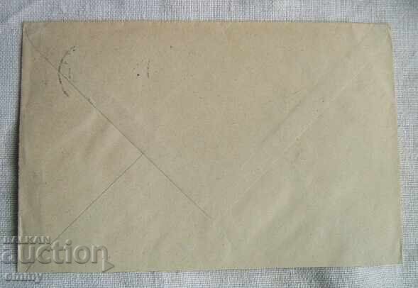 Δημοπρασία Ο ταχυδρομικός φάκελος ταξίδεψε από το Πότσνταμ της ΛΔΓ στη Σόφια