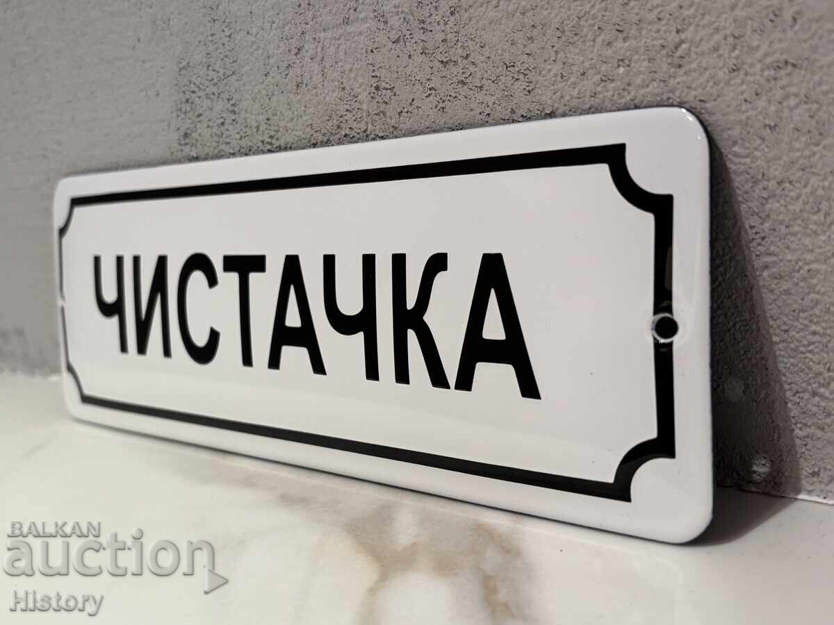 Enamel plate with price 59.99 BGN | € 30.67 Enamel plate with price 59.99 BGN | € 30.67