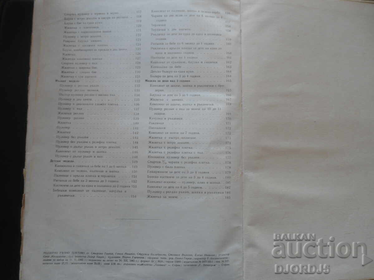 Παράδοση Μοντέρνο πλέξιμο στο χέρι Παράδοση Μοντέρνο πλέξιμο στο χέρι