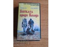 Видео касета Битката преди Коледа