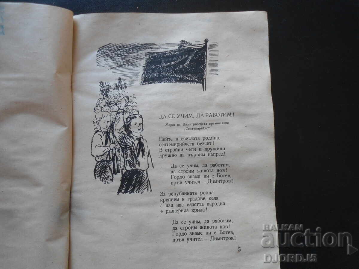 Auction  Dimitrov Fire, Asen Bosev, 1949