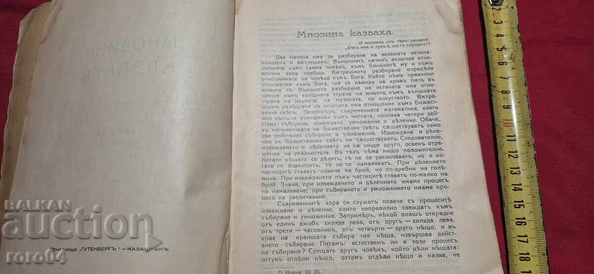 PETAR DUNOV - MANY SAID - 1933 - RRR with price 270.00 BGN | € 138.05 PETAR DUNOV - MANY SAID - 1933 - RRR with price 270.00 BGN | € 138.05