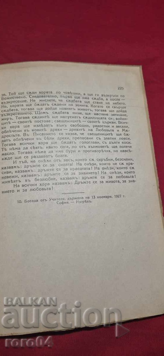 Licitație PETER DANOV - MULTI SAU - 1933 - RRR