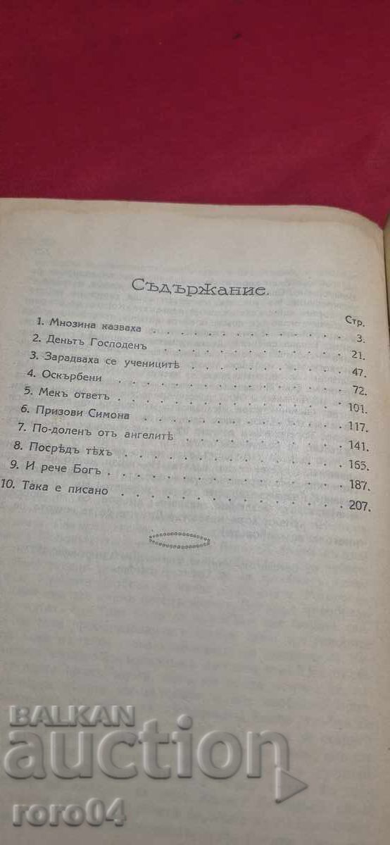 Livrarea PETER DANOV - MULTI SAU - 1933 - RRR