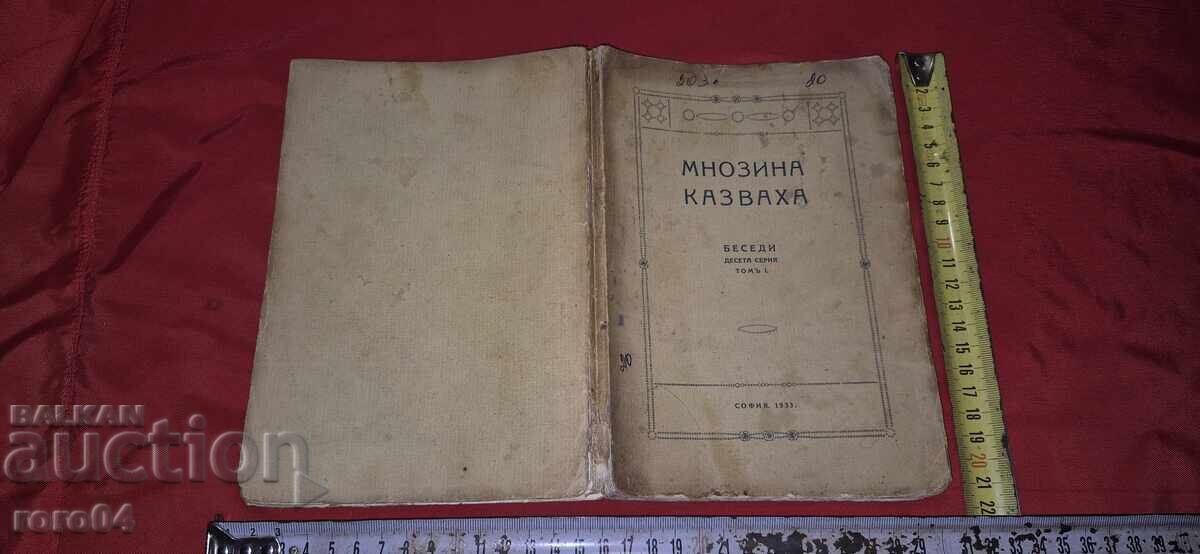 PETAR DUNOV - MANY SAID - 1933 - RRR - 5 PETAR DUNOV - MANY SAID - 1933 - RRR - 5