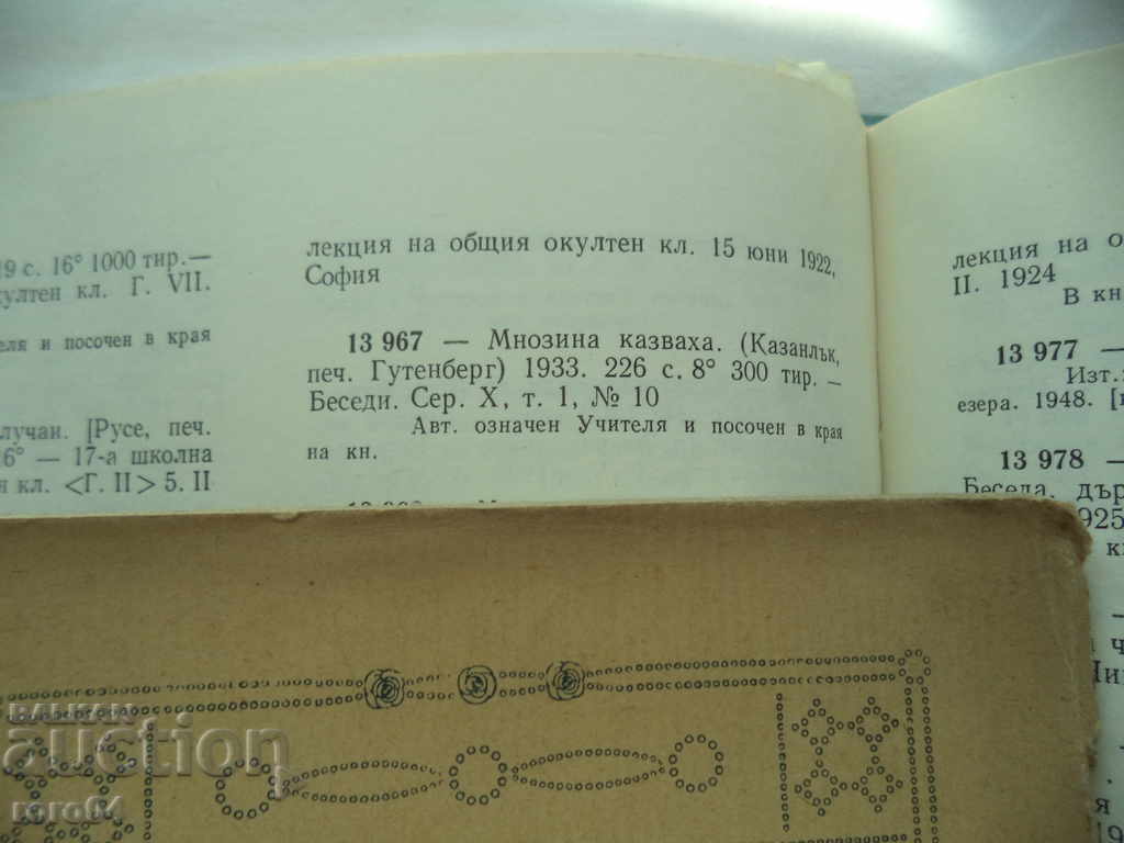 PETER DANOV - MULTI SAU - 1933 - RRR - 6