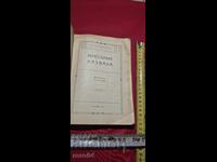 ПЕТЪР ДЪНОВ - МНОЗИНА КАЗВАХА - 1933 г. - RRR