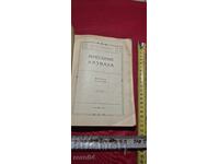 PETER DANOV - MULTI SAU - 1933 - RRR