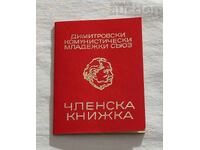 DKMS KOMSOMOL MEMBER BOOK 1985