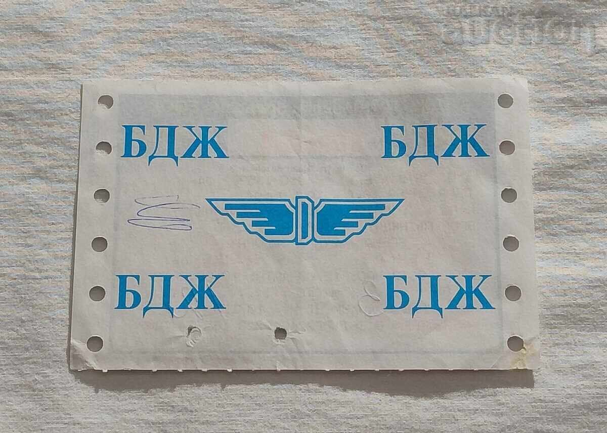 BDZ TICKET VARNA-ST. ZAGORA 2012 with price 2.00 BGN | € 1.02 BDZ TICKET VARNA-ST. ZAGORA 2012 with price 2.00 BGN | € 1.02