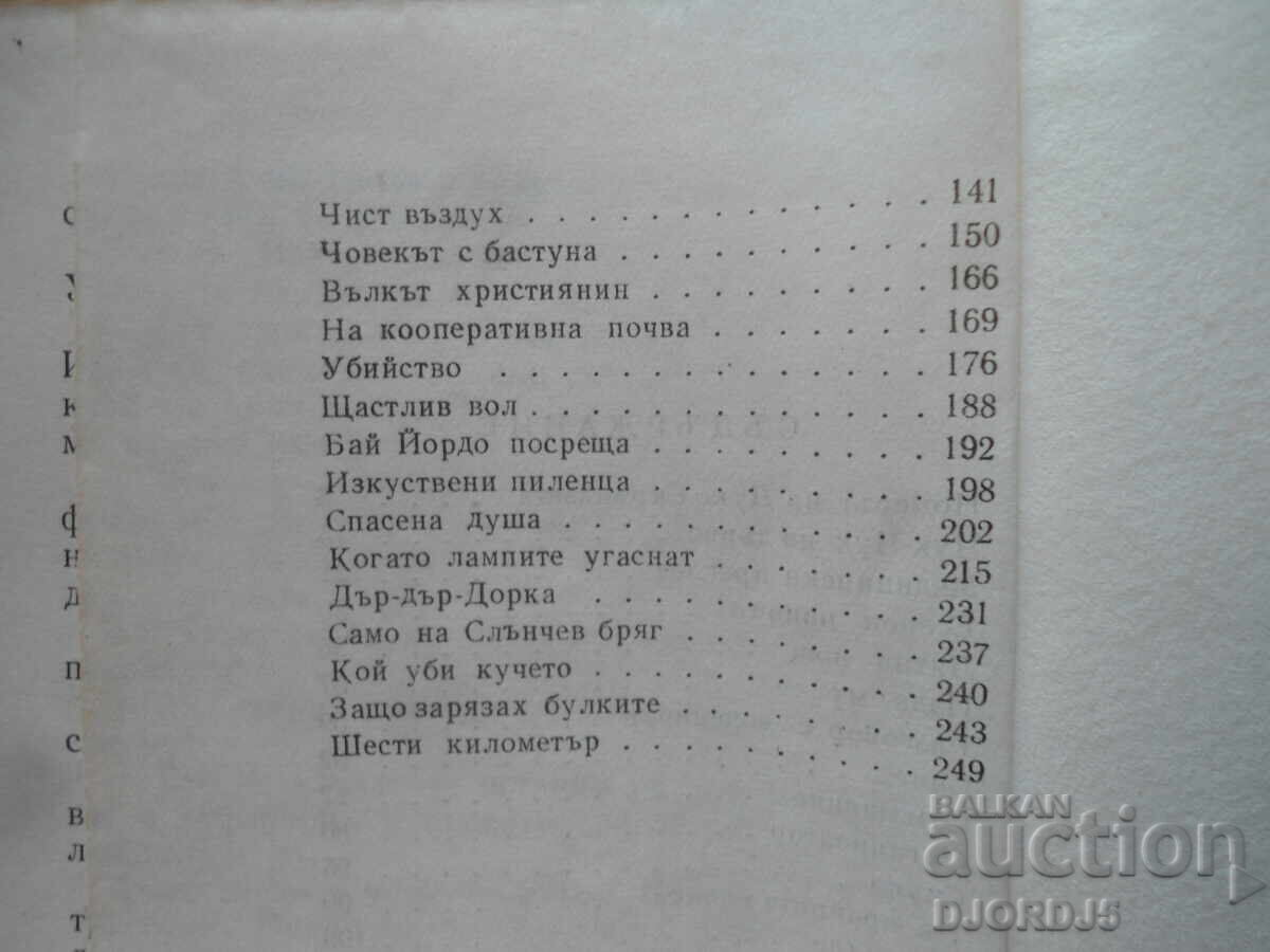 Delivery of Salty things don't spoil, Gancho Kraev