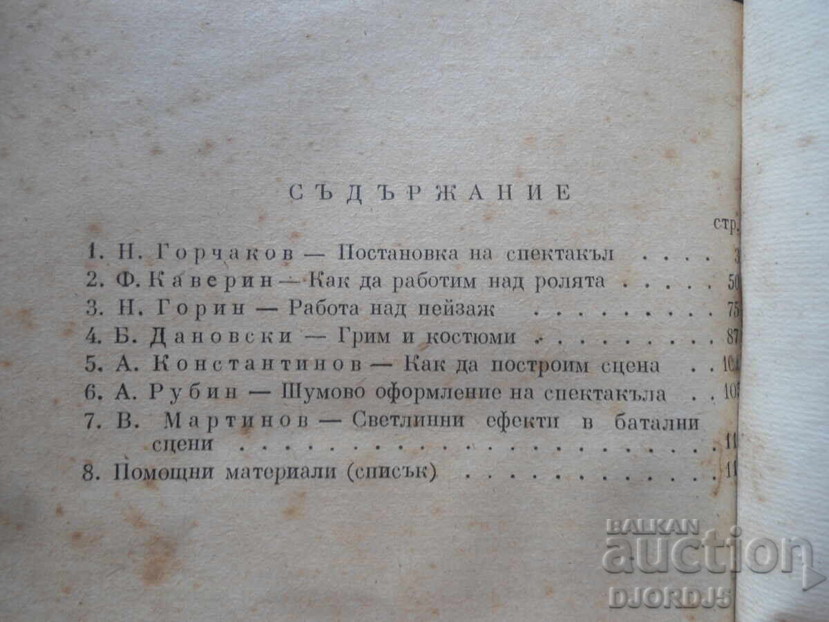 Auction In support of amateur theater, 1954 Auction In support of amateur theater, 1954