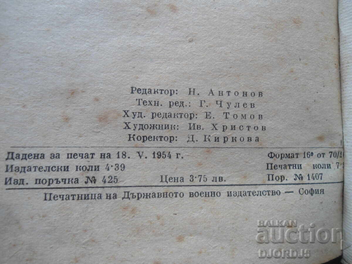 Delivery of In support of amateur theater, 1954 Delivery of In support of amateur theater, 1954