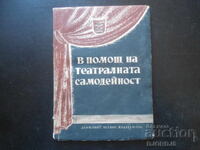 В помощ на театралната самодейност, 1954 г