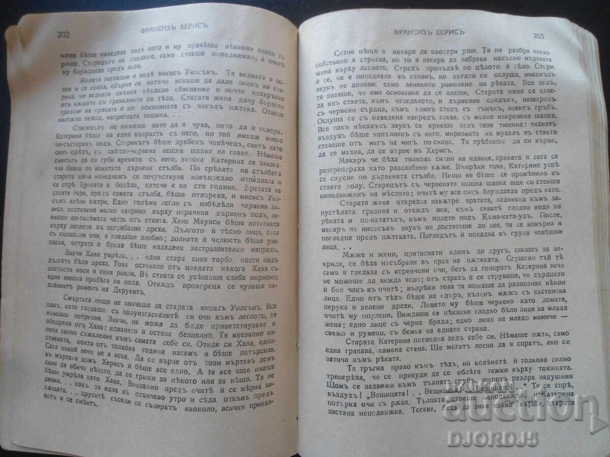 Auction Francis Hertz, HUGH WALPOOL, Bibliography of World Authors, 1943 Auction Francis Hertz, HUGH WALPOOL, Bibliography of World Authors, 1943