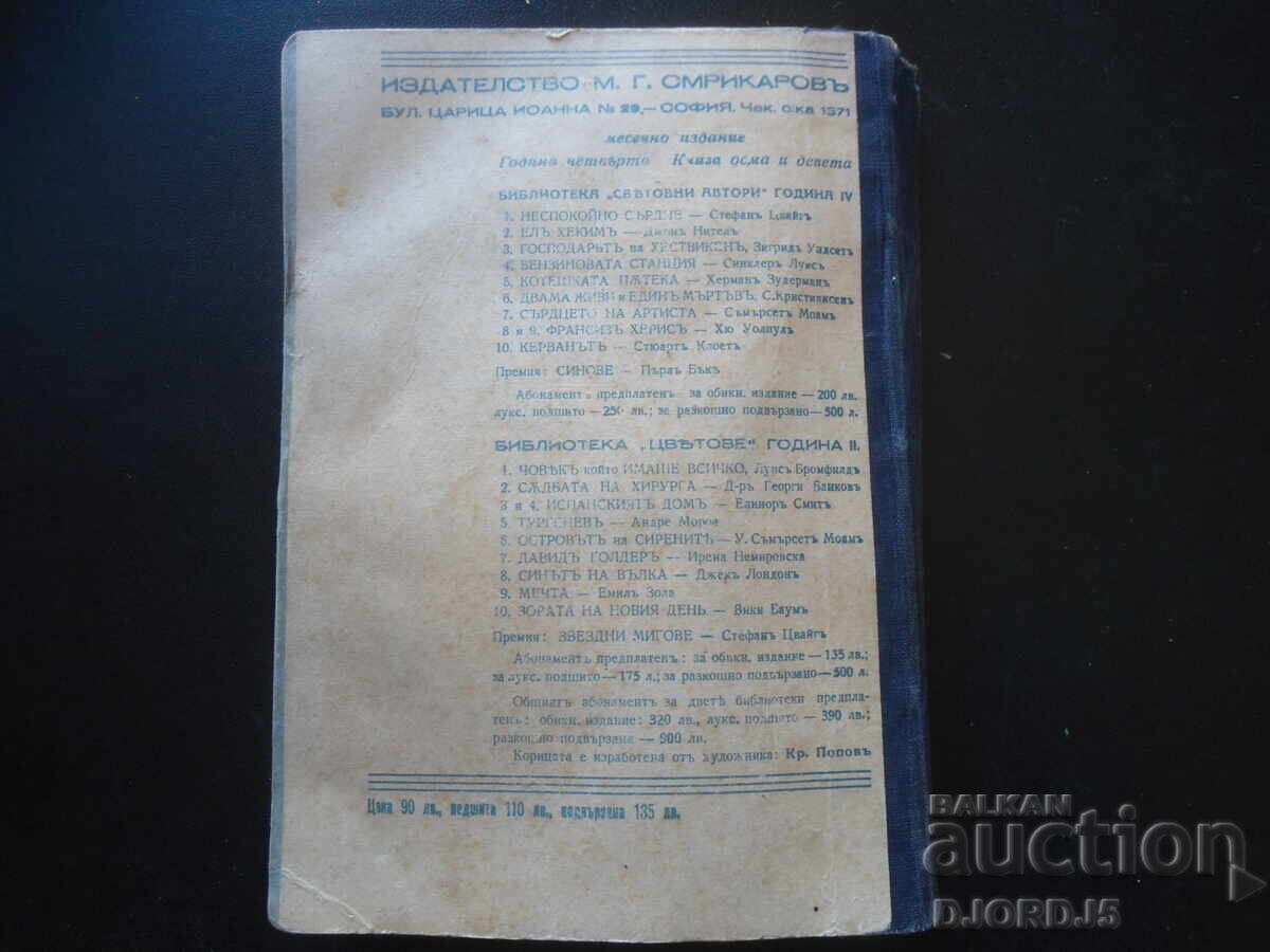 Delivery of Francis Hertz, HUGH WALPOOL, Bibliography of World Authors, 1943 Delivery of Francis Hertz, HUGH WALPOOL, Bibliography of World Authors, 1943