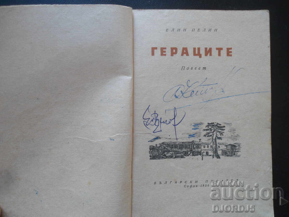 The Heracles, Elin Pelin, 1956 with price 5.00 BGN | € 2.56 The Heracles, Elin Pelin, 1956 with price 5.00 BGN | € 2.56