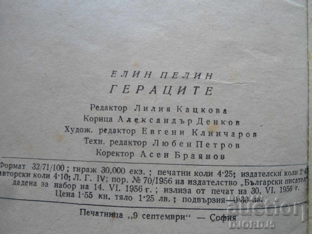 Auction The Heracles, Elin Pelin, 1956 Auction The Heracles, Elin Pelin, 1956