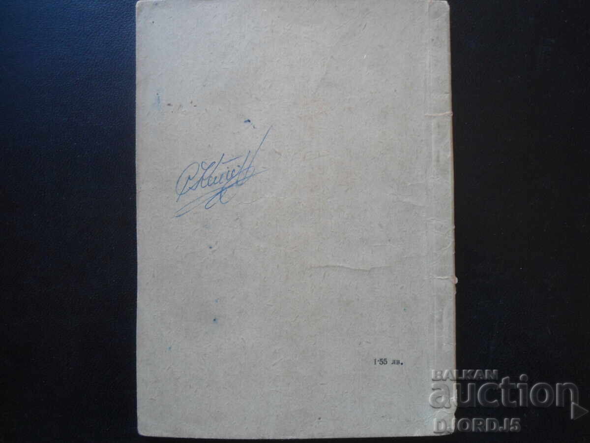 Delivery of The Heracles, Elin Pelin, 1956 Delivery of The Heracles, Elin Pelin, 1956