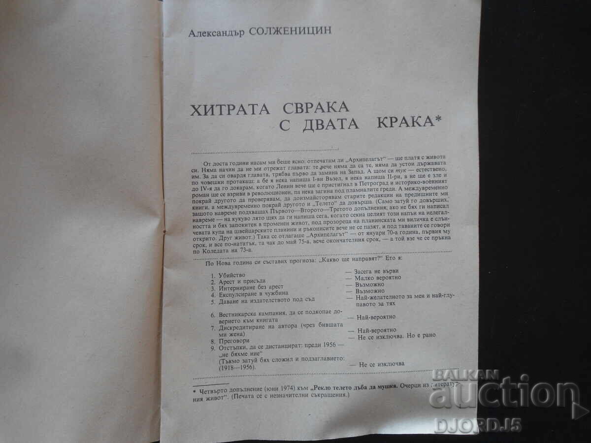Soljenițîn după Gulag cu preț 4.00 BGN | € 2.05 Soljenițîn după Gulag cu preț 4.00 BGN | € 2.05