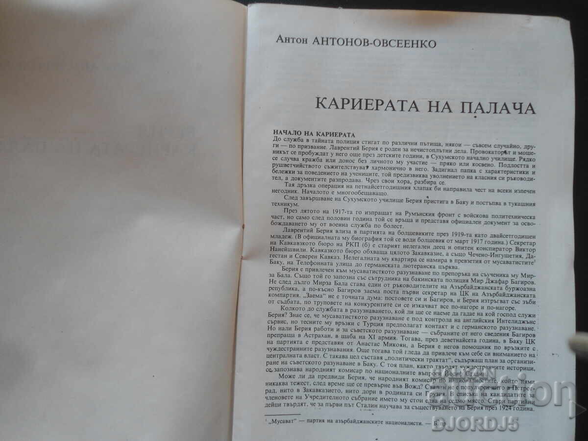 BERIA - the career of the executioner with price 4.00 BGN | € 2.05 BERIA - the career of the executioner with price 4.00 BGN | € 2.05