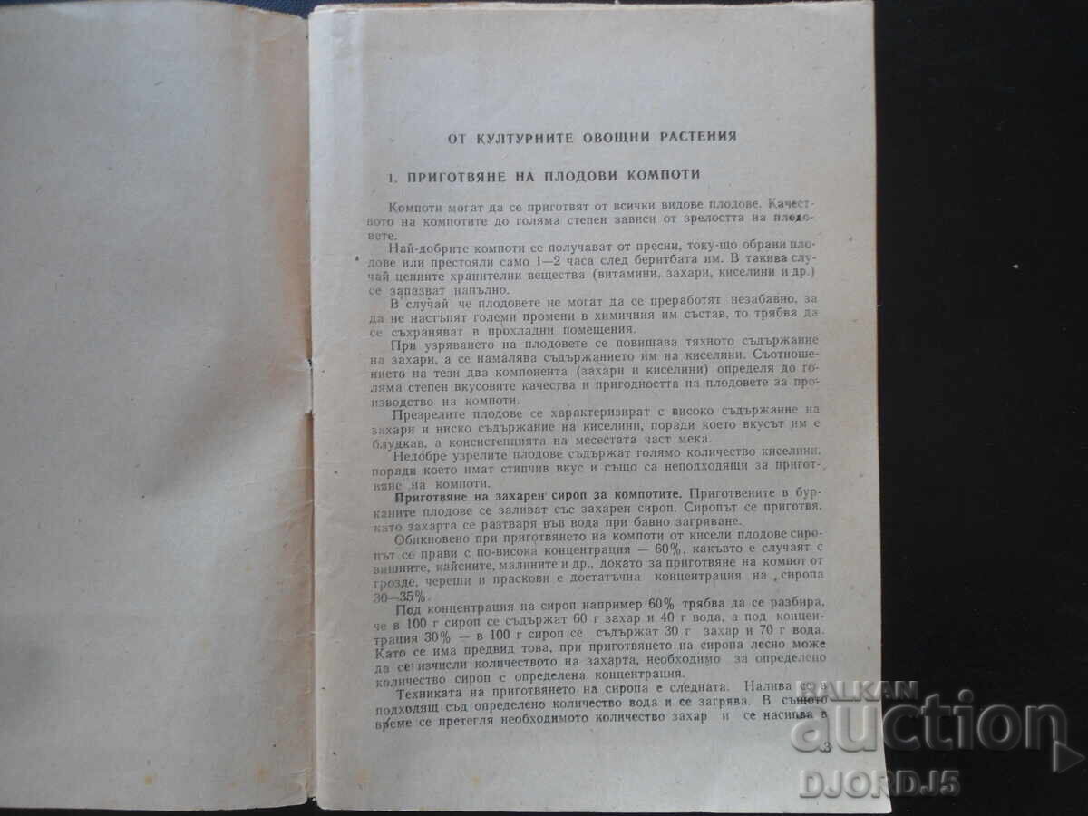 Home fruit processing with price 7.00 BGN | € 3.58 Home fruit processing with price 7.00 BGN | € 3.58