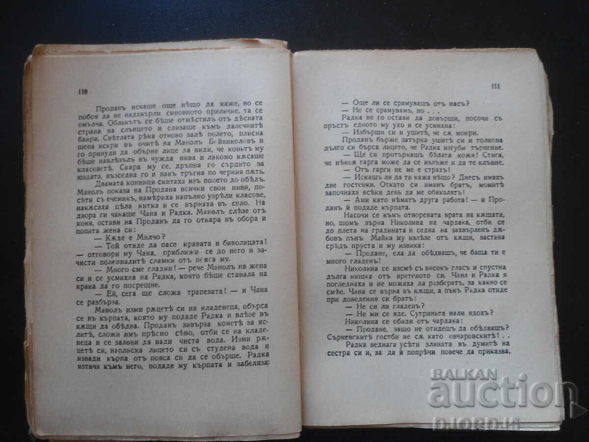 Auction THE BRICK HOUSE, K.N.Petkanov, 1939. Auction THE BRICK HOUSE, K.N.Petkanov, 1939.