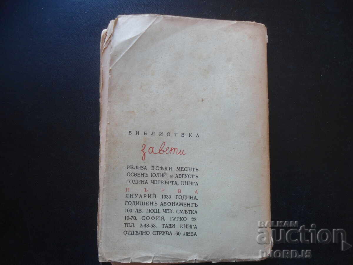 THE BRICK HOUSE, K.N.Petkanov, 1939. - 5 THE BRICK HOUSE, K.N.Petkanov, 1939. - 5