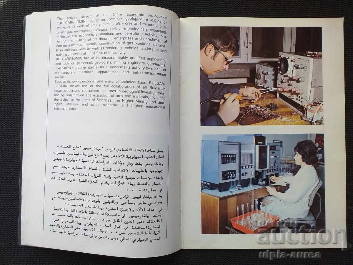 Bulgargeomin with price 3.80 BGN | € 1.94 Bulgargeomin with price 3.80 BGN | € 1.94