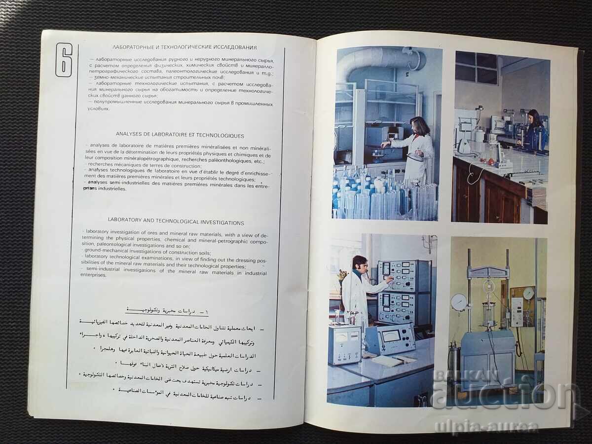 Bulgargeomin - 5 Bulgargeomin - 5