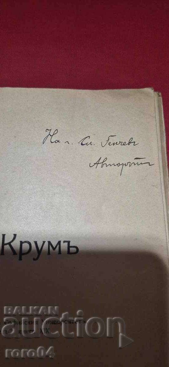 PRINCE KRUM - NIKOLA P. BLAGOEV with price 108.00 BGN | € 55.22