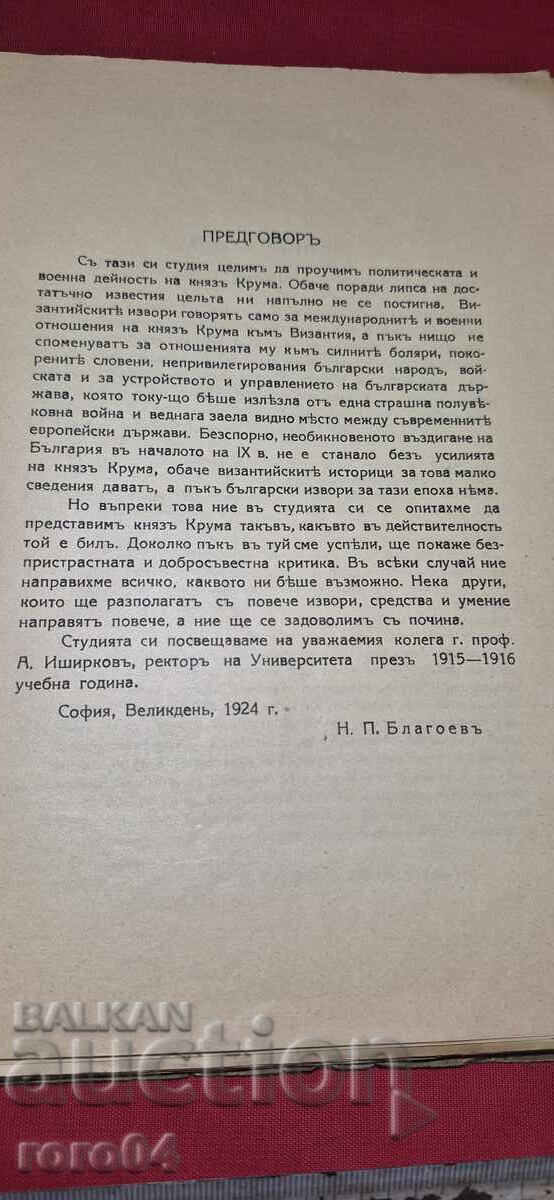 Licitație PRINȚUL KRUM - NIKOLA P. BLAGOEV