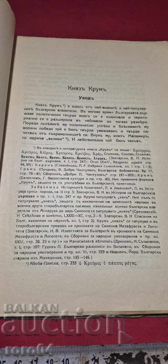 Delivery of PRINCE KRUM - NIKOLA P. BLAGOEV