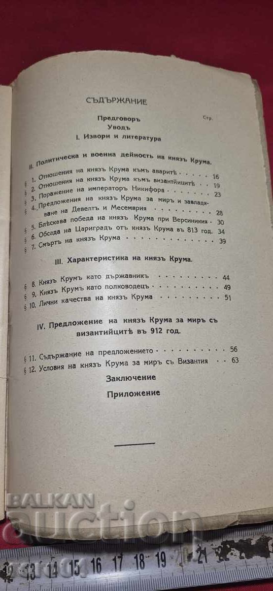 PRINCE KRUM - NIKOLA P. BLAGOEV - 6